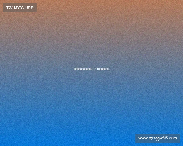 汽车越野场地赛事裁判、2021汽车场地越野赛